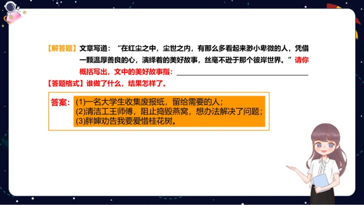 【暑假提升】部编版小学语文四升五暑假阅读提升之概括文章主要内容  课件