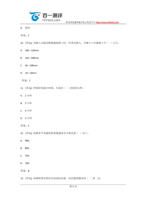 百一测评——中建八局施工员考试试题及答案(最新).docx