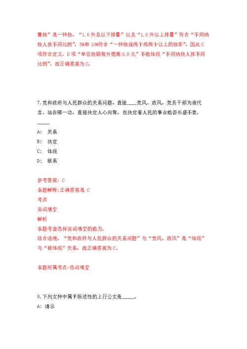 2021年12月江苏省环境监测中心公开招聘2人练习题及答案（第1版）