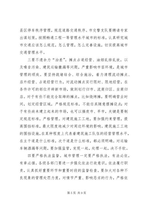 市长在中心XX县区环境卫生集中整治动员大会上的讲话.docx