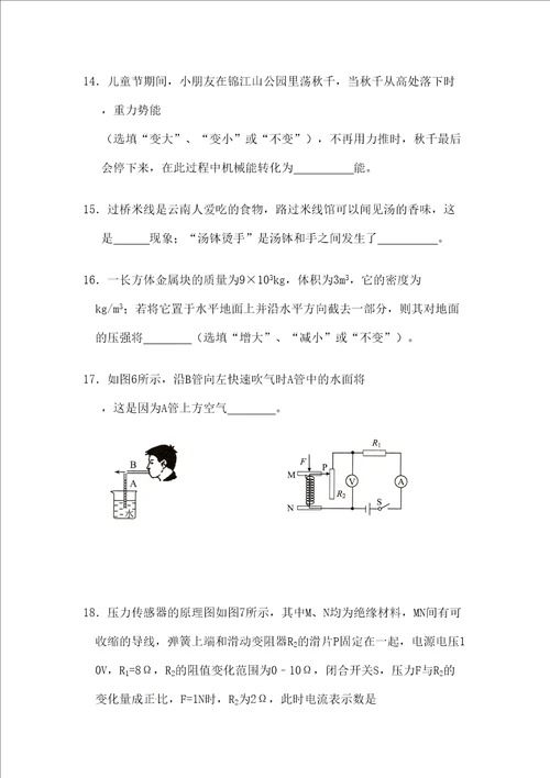 云南省初中学业水平考试物理试题卷原版高清