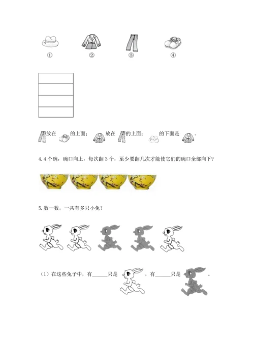 一年级上册数学期中测试卷（考点梳理）.docx