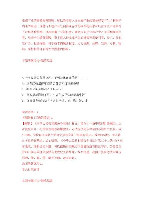 浙江卫生健康综合保障中心招考聘用编外人员答案解析模拟试卷2