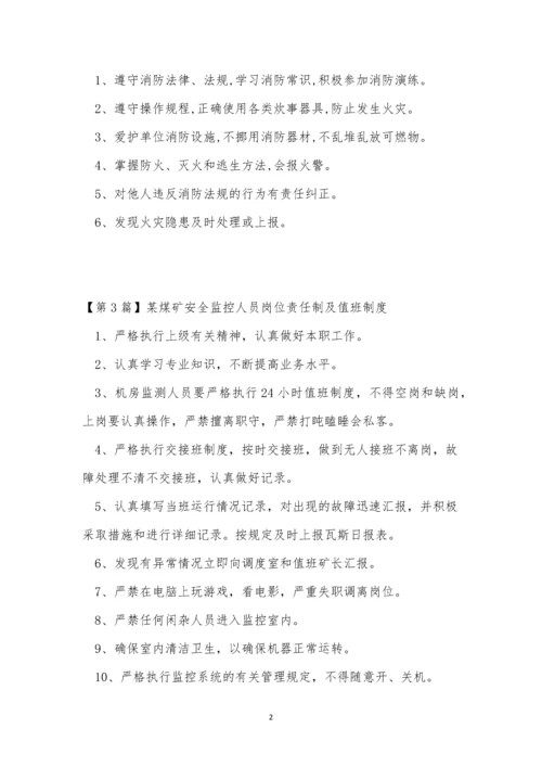 人员责任制度15篇.docx