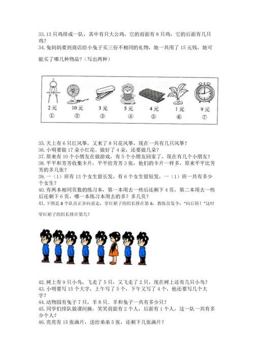 一年级上册数学解决问题50道附参考答案【名师推荐】.docx