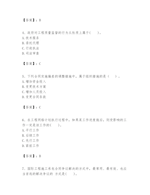 2024年一级建造师之一建建设工程项目管理题库word版.docx