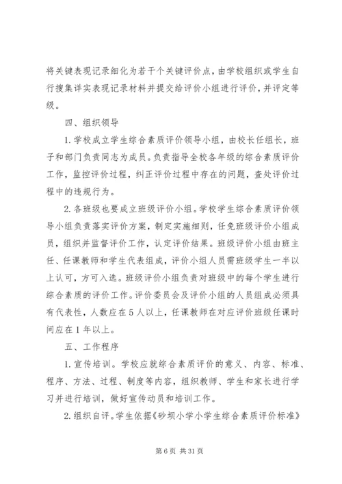 综合素质评价方案.docx