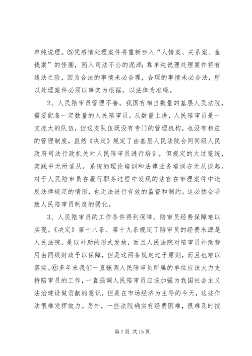 人民陪审员制度思考.docx