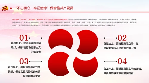 不忘初心牢记使命主题教育活动PPT模板