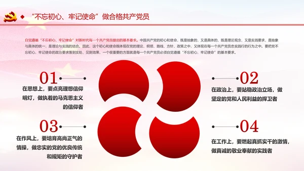 不忘初心牢记使命主题教育活动PPT模板