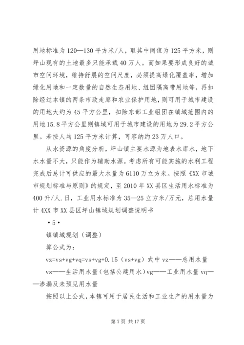 坪山镇可持续发展研究报告.docx