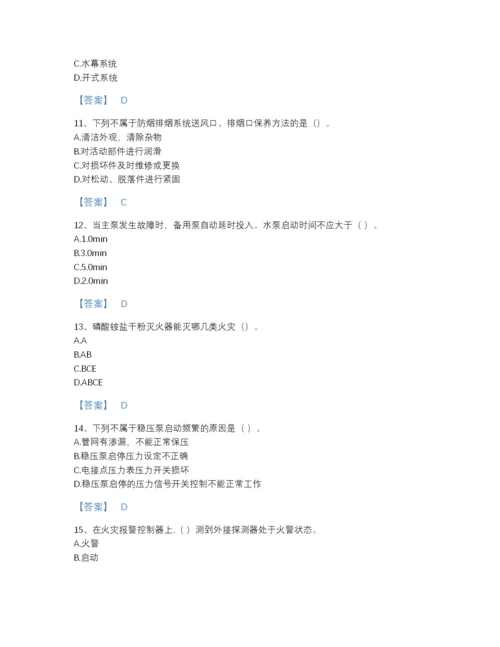 2022年云南省消防设施操作员之消防设备中级技能自测提分题库附精品答案.docx