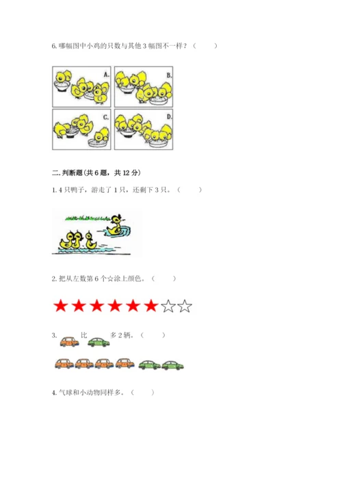 北师大版一年级上册数学期中测试卷（黄金题型）.docx