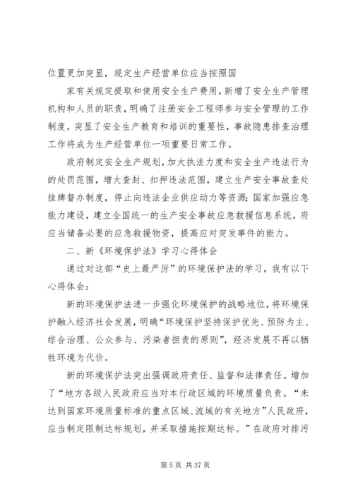 学“两法”心得体会.docx