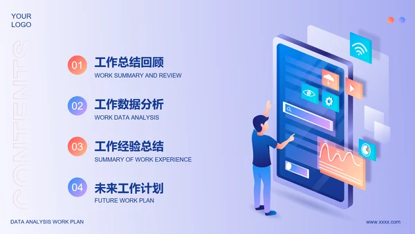 运营中心数据分析工作计划PPT模板