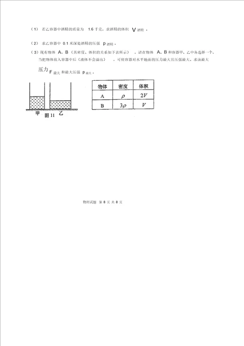 黑龙江省伊春市上甘岭中学2015年九年级第一学期阶段考试物理试卷