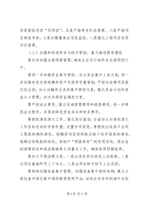 二届二次职代会暨某年工作会议报告.docx