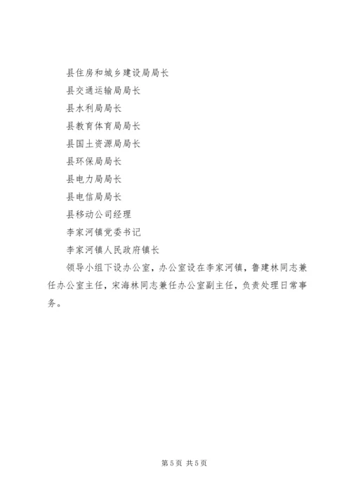 阎家河镇李家楼小学20XX年开学典礼活动方案 (4).docx