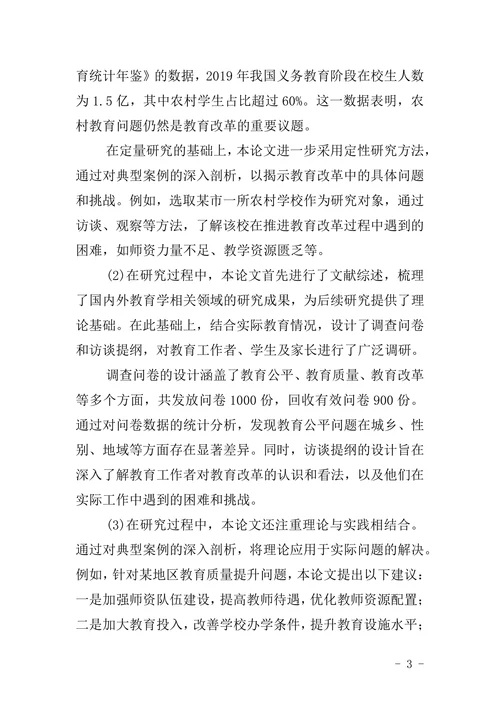 教育学毕业论文任务书模版