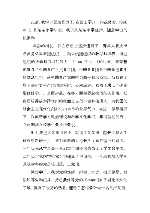 大学优秀党员事迹材料