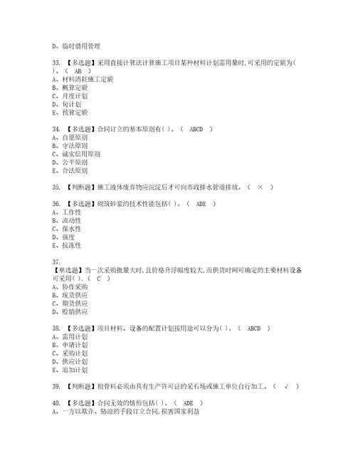 2022年材料员岗位技能材料员考试试题含答案27