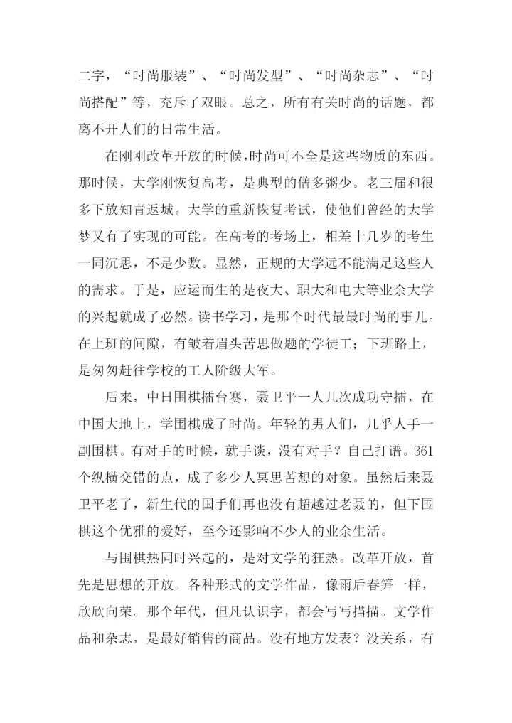 关于品味时尚的作文.docx