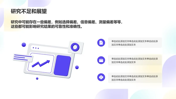 白色渐变科技毕业答辩通用PPT