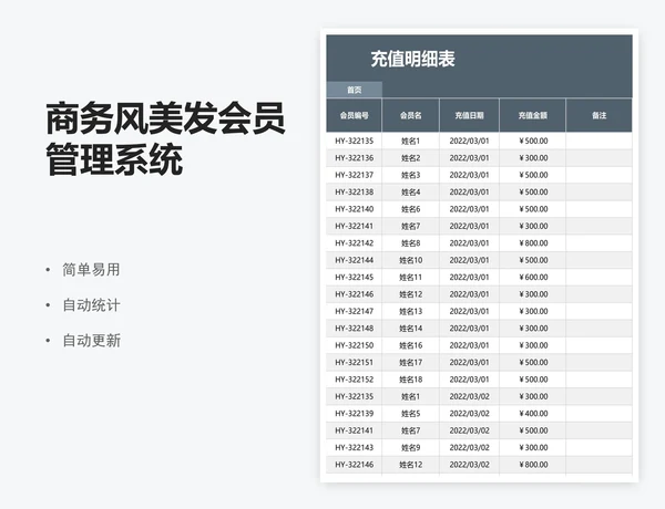 商务风美发会员管理系统