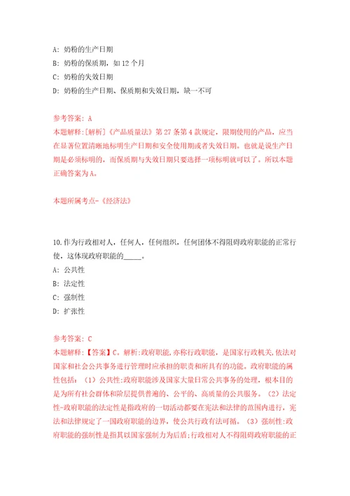 济南融资担保集团有限公司公开招聘15名工作人员模拟考试练习卷和答案7