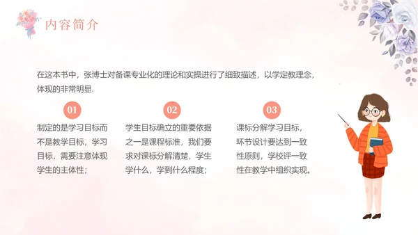 粉色水彩清新备课专业化读书分享读书分享会PPT