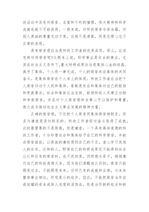 科技哲学论文：浅析科技道德的激励功能.docx