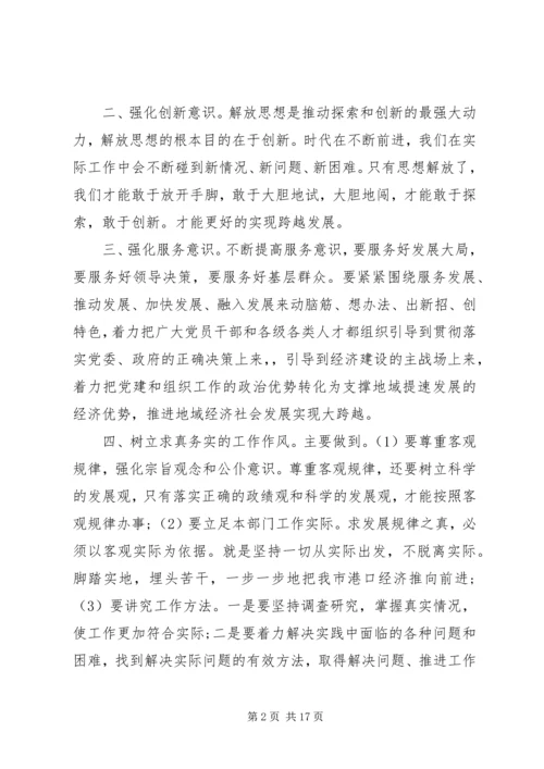 第一篇：解放思想大讨论心得体会.docx