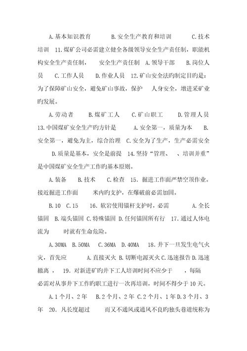 2022年煤矿安全知识考试试题煤矿安全检验工考试试题