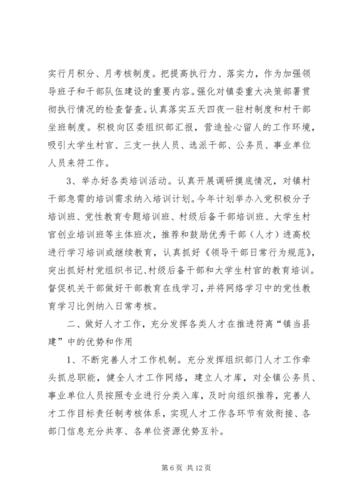 乡镇基层党建个人工作计划.docx