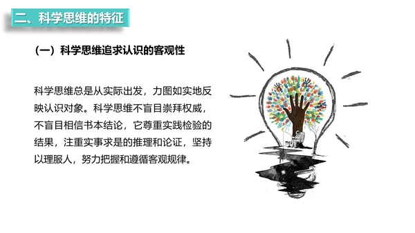 科学思维读书点亮灯泡灵感PPT模板