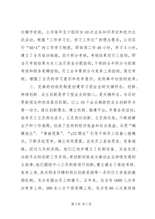 企业职工教育经验交流.docx