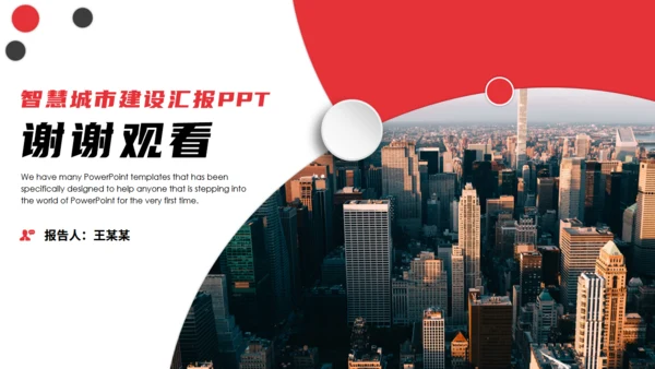 简约风格商业地产城市通用PPT模板