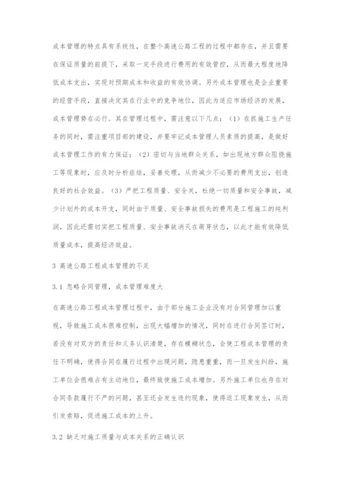 高速公路工程成本管理探讨.docx