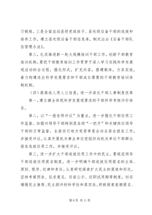 县党务工作例会上的讲话.docx
