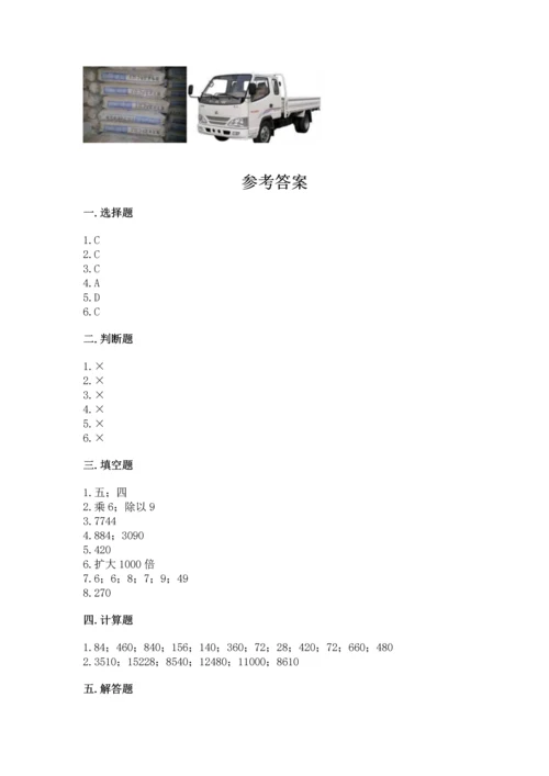 冀教版四年级下册数学第三单元 三位数乘以两位数 测试卷附完整答案【有一套】.docx