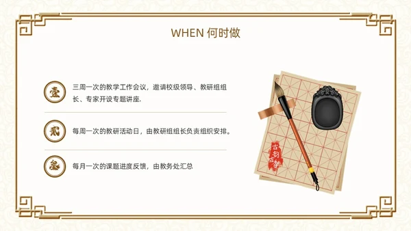 棕色古风如何打造高效教研团队PPT模板