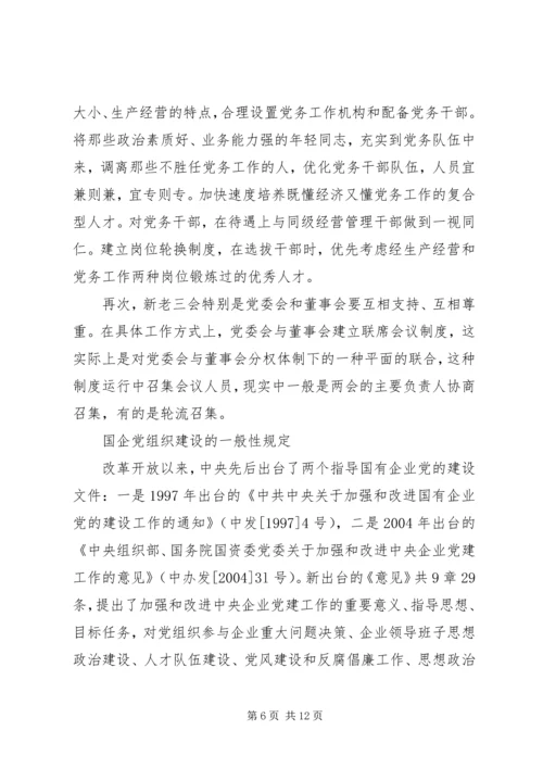 企业领导体制学习材料_1.docx