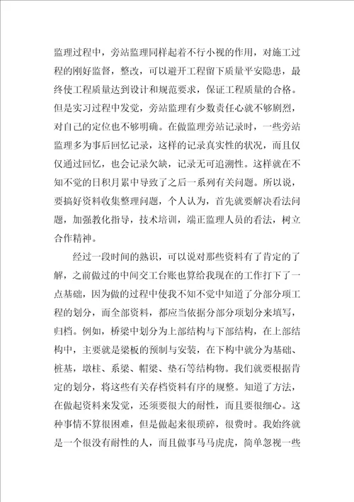 关于实习工作总结范文汇总五篇