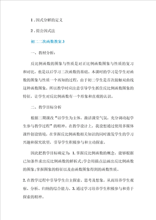 初二二次函数教案