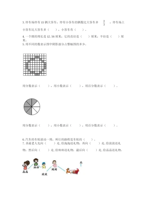 2022人教版六年级上册数学期末考试卷【突破训练】.docx