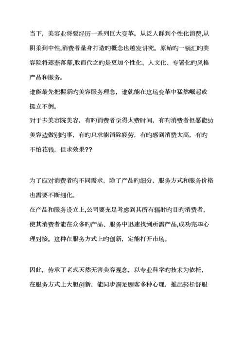工作综合计划之医学创业综合计划书范文.docx