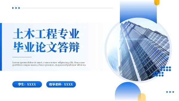 土木建筑工程工地毕业答辩模板