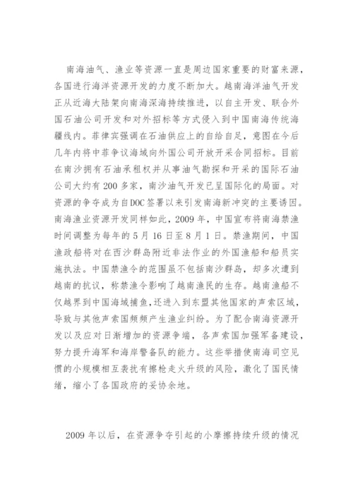 南海问题的实质与挑战论文.docx