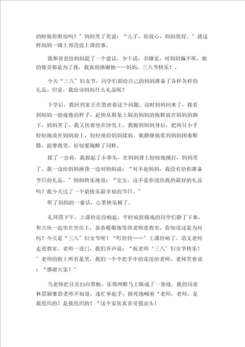 快乐“三八作文范文