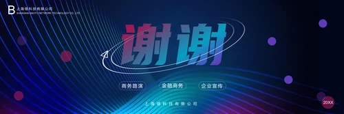 融资路演开幕式宽影幕商业计划书通用PPT